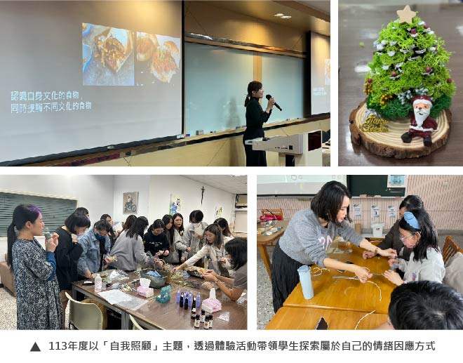 113主題輔導系列活動
