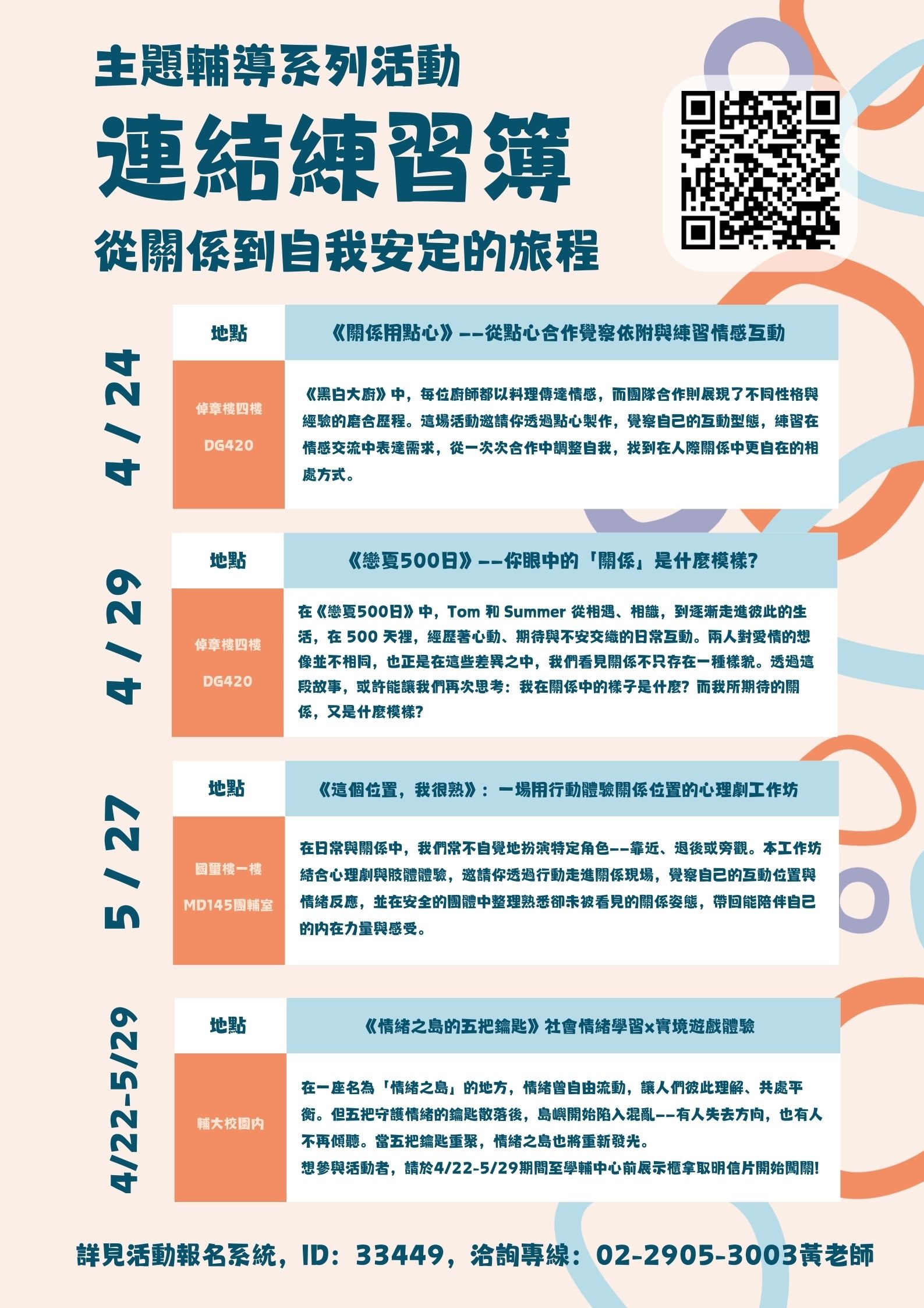 114-2主題輔導系列活動