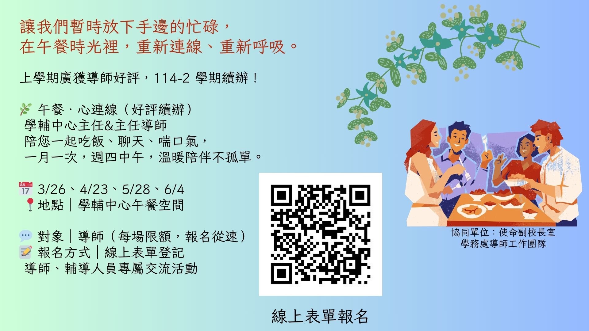 114-2午餐心連線