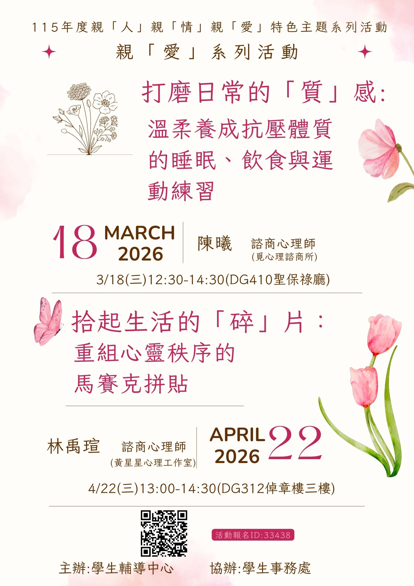 114-2 特色主題活動