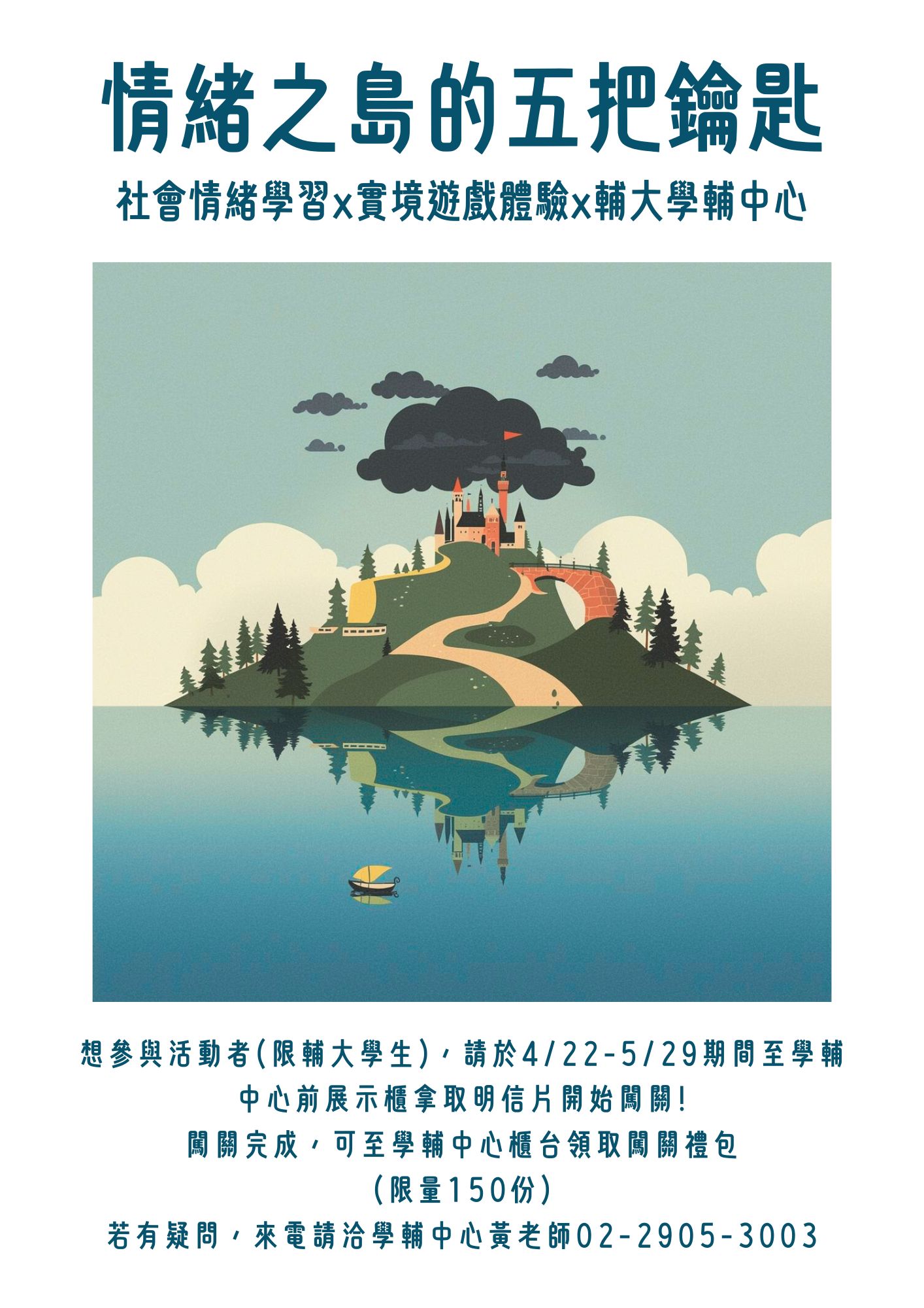 情緒之島的五把鑰匙